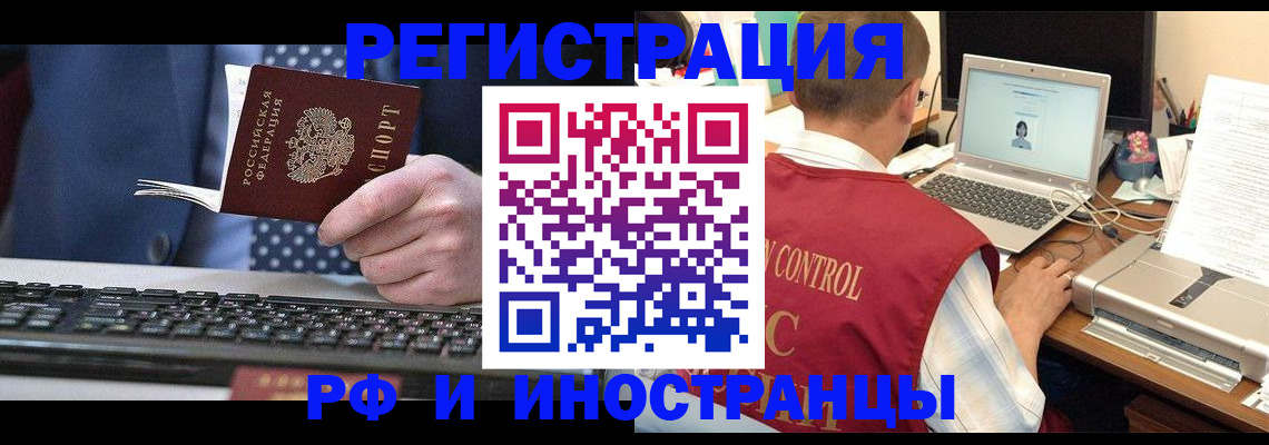 прописка для работы в Вяземском